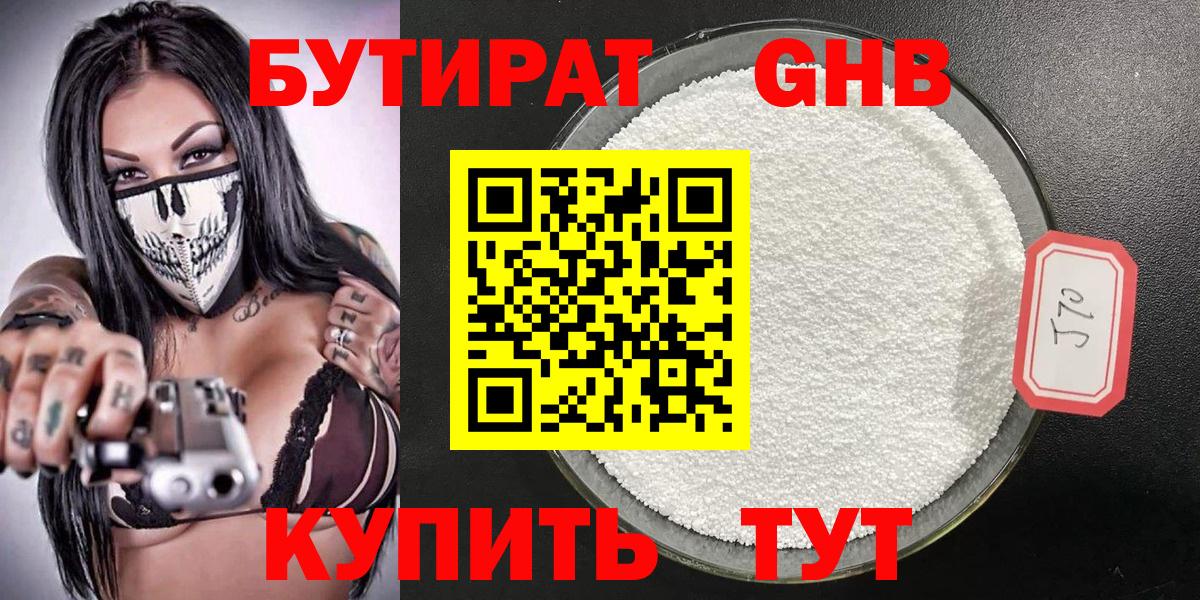 БУТИРАТ 1.4BDO Рузаевка