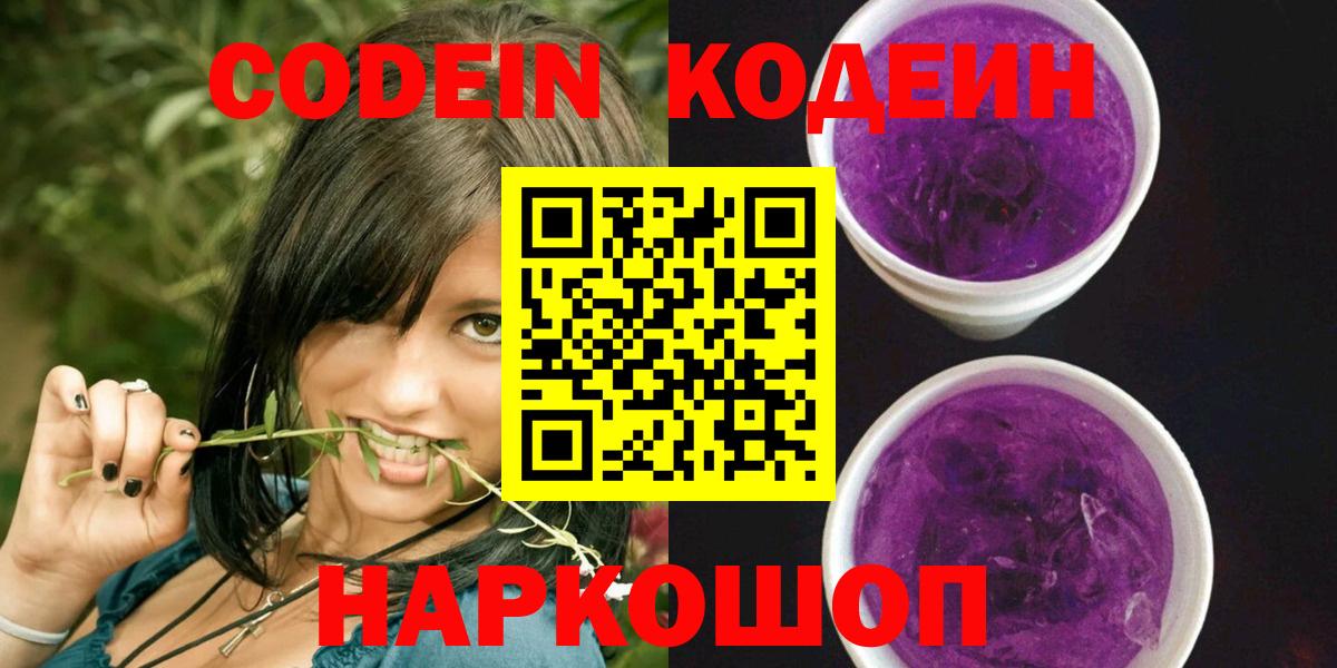 Кодеиновый сироп Lean напиток Lean (лин)  Кодеин напиток Lean (лин)  Вход с VPN  Рузаевка 