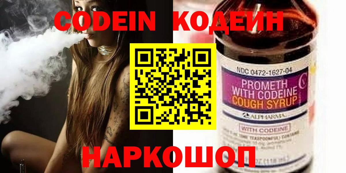 Codein Purple Drank Рузаевка