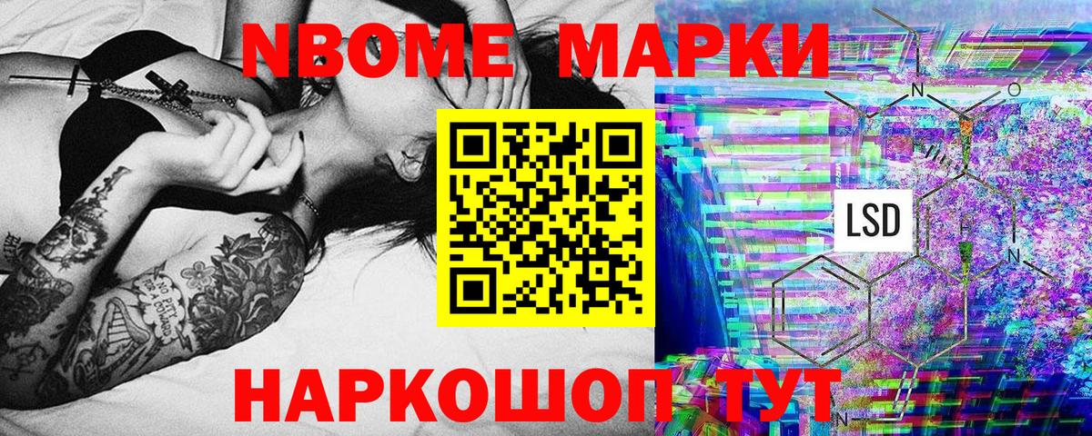 Марки N-bome 1,8мг Рузаевка