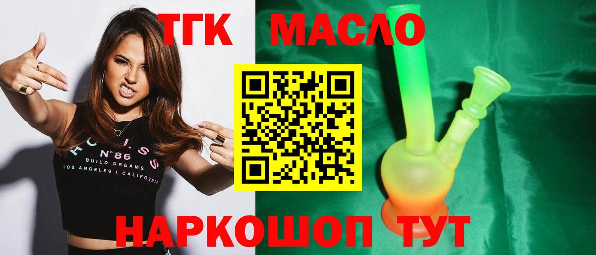 ТГК THC oil  ТГК жижа  Рузаевка  Вход с VPN 